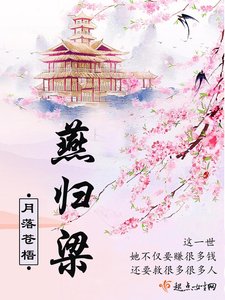 燕歸梁
