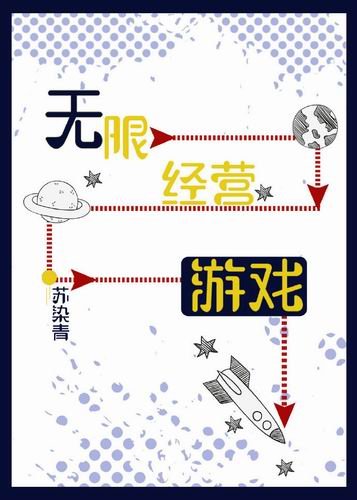 無限經營遊戲
