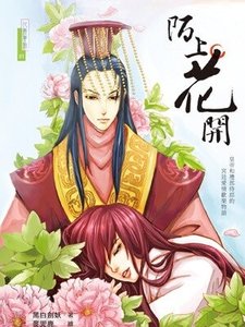 陌上花開(出書版)