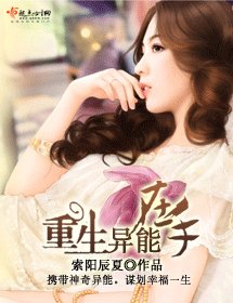 重生異能在手