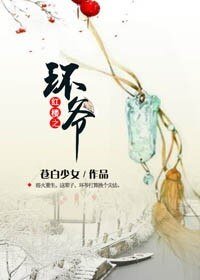 （紅樓同人）紅樓之環爺