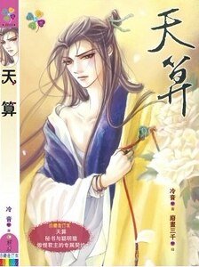 天算(出書版)