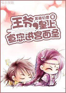 王爺,皇上宣您進宮面聖