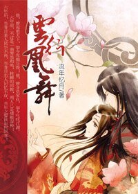 雲行凰舞