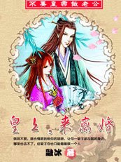 不要皇帝做老公:皇上,來離婚