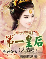 奉子成婚：第一皇后