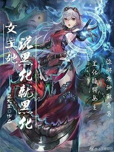 (洪荒同人)女主她說黑化就黑化
