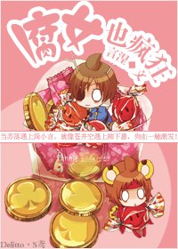 重生之腐女也瘋狂