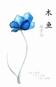 木魚