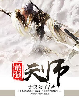 最強天師