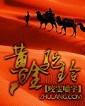 黃金駝鈴