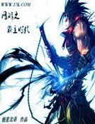 網遊之霸主時代