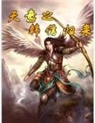 天意之韓信歸來