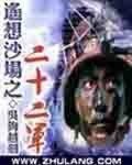 遙想沙場之二十二軍