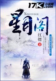 星月閣