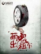 萌鬼計程車