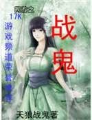 網遊之戰鬼