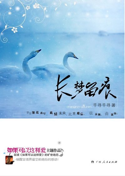 長夢留痕（出書版）