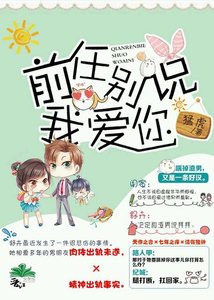 前任別說你愛我