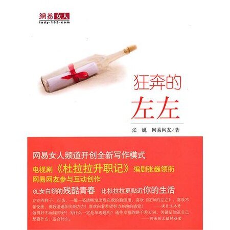 狂奔的左左(出書版)