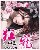 狂寵