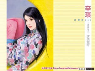誘情高手(情婦難為系列之二)