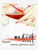 重生美容師