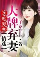 99度愛戀②情迷大牌棄妻!