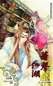 簫聲江湖(出書版)