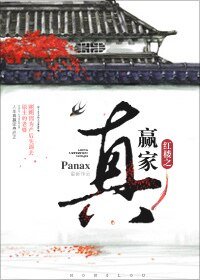 (紅樓同人)紅樓之真贏家