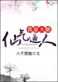 《我家大腿仙气逼人》