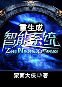 重生成智慧系統