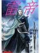 雷帝