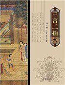 三言二拍(第九卷)