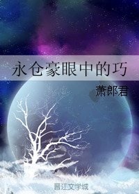 (野球少年/棒球夥伴同人)永倉豪眼中的巧