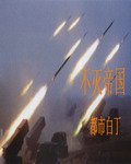 不滅帝國