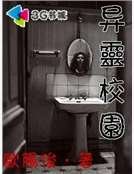 異靈校園