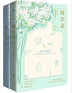 同學錄(出書版)