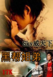 黑幫姐弟