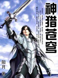 神獵蒼穹