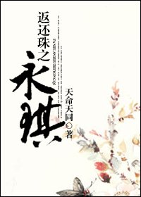 （還珠同人）返還珠之永琪