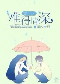 重生之難得情深