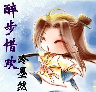 醉步惜歡