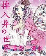掉入男人世界的女人