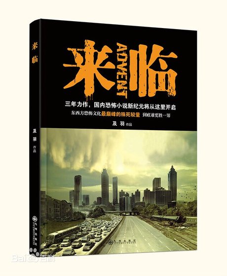 來臨(出書版)