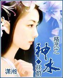 精靈之神水