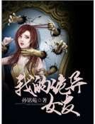 我的詭異女友