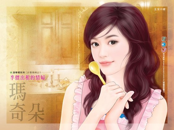 半價出租的情婦（計娶情婦系列之二）