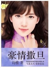 豪情撒旦(撒旦軍團之四-電)
