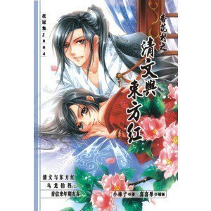肯信來年別有春(出書版+網路版)